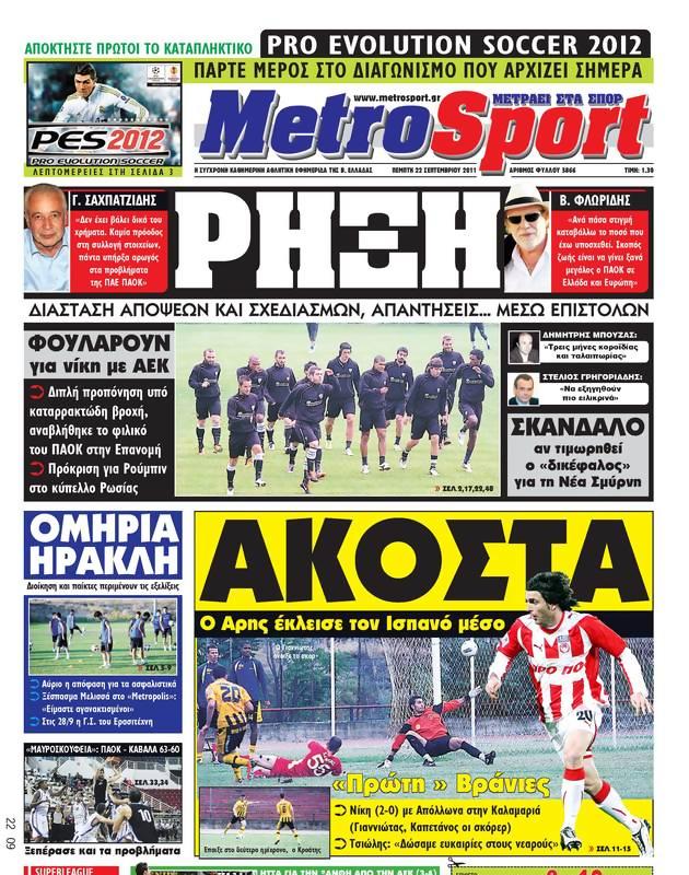 Πρωτοσέλιδο MetroSport