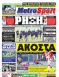 Πρωτοσέλιδο MetroSport 24/09/2011