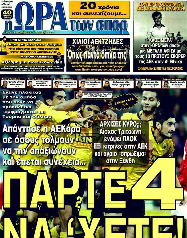 Πρωτοσέλιδο Ωρα για Σπορ