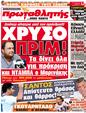 Πρωτοσέλιδο Πρωταθλητής 05/10/2011