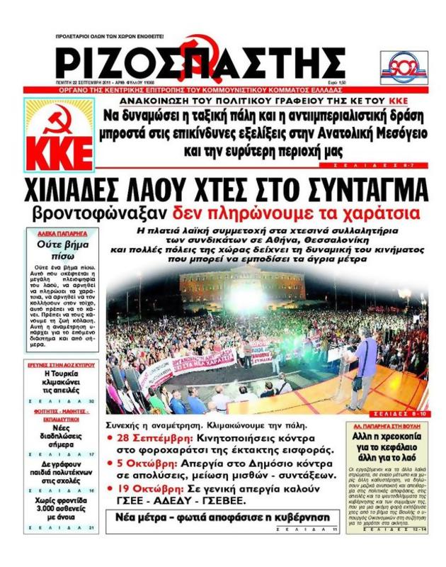 Πρωτοσέλιδο Ριζοσπάστης