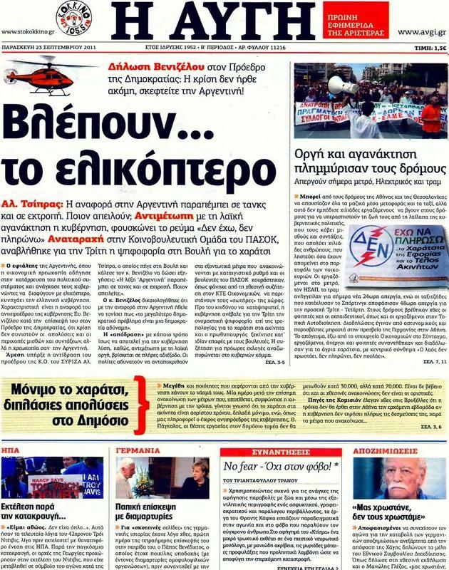 Πρωτοσέλιδο Αυγή