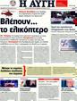 Πρωτοσέλιδο Αυγή 05/10/2011