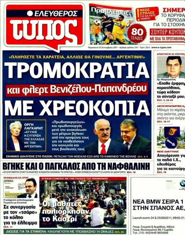 Πρωτοσέλιδο Ελεύθερος Τύπος