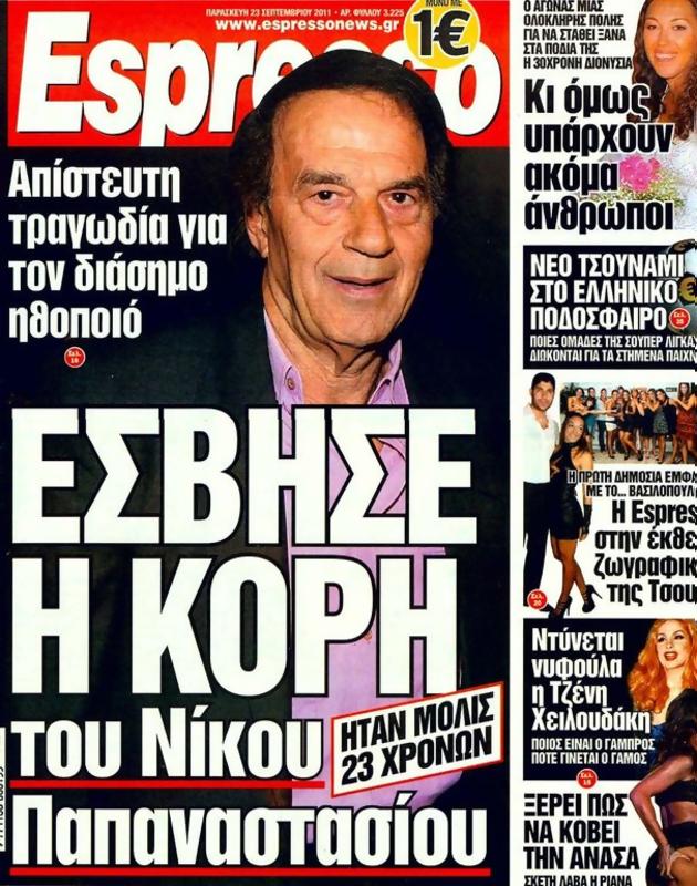 Πρωτοσέλιδο Espresso