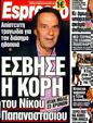 Πρωτοσέλιδο Espresso 25/09/2011