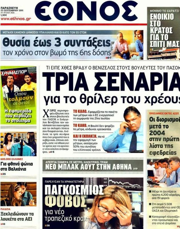 Πρωτοσέλιδο Έθνος
