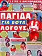 Πρωτοσέλιδο Φως των Σπορ 30/09/2011