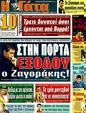 Πρωτοσέλιδο Η Γάτα 01/10/2011