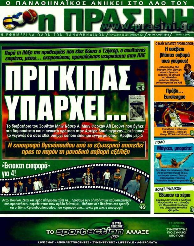 Πρωτοσέλιδο Η Πράσινη