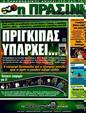 Πρωτοσέλιδο Η Πράσινη 05/10/2011