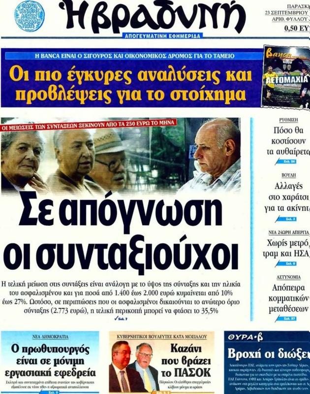 Πρωτοσέλιδο Η Βραδυνή