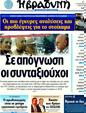 Πρωτοσέλιδο Η Βραδυνή 24/09/2011