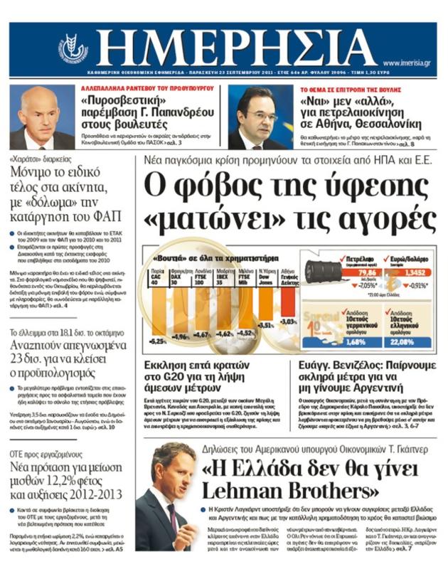 Πρωτοσέλιδο Ημερησία