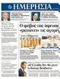 Πρωτοσέλιδο Ημερησία 05/10/2011