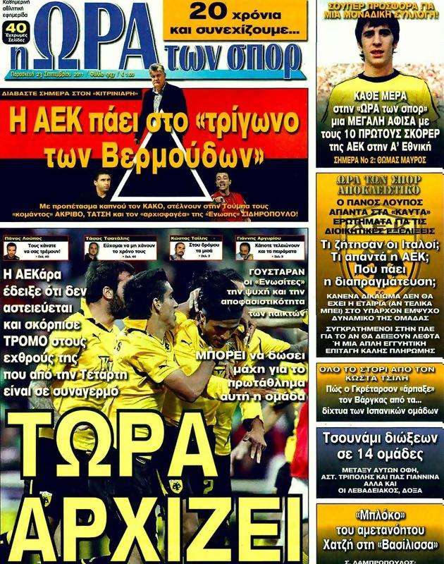 Πρωτοσέλιδο Ωρα για Σπορ