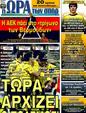 Πρωτοσέλιδο Ωρα για Σπορ 05/10/2011