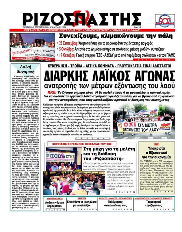 Πρωτοσέλιδο Ριζοσπάστης