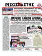 Πρωτοσέλιδο Ριζοσπάστης 24/09/2011