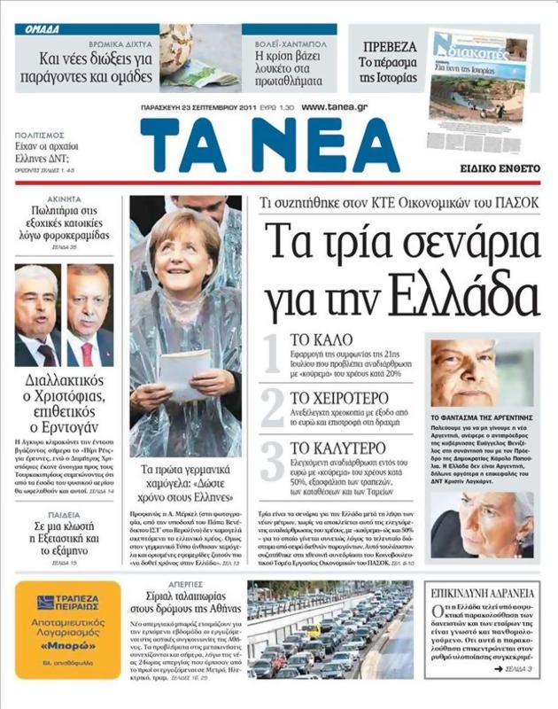 Πρωτοσέλιδο Τα Νέα