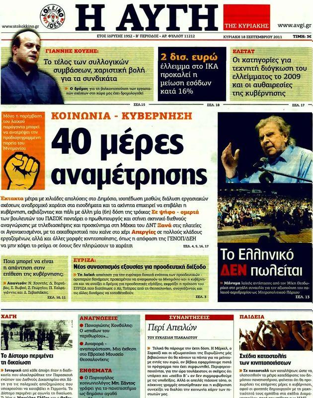 Πρωτοσέλιδο Αυγή