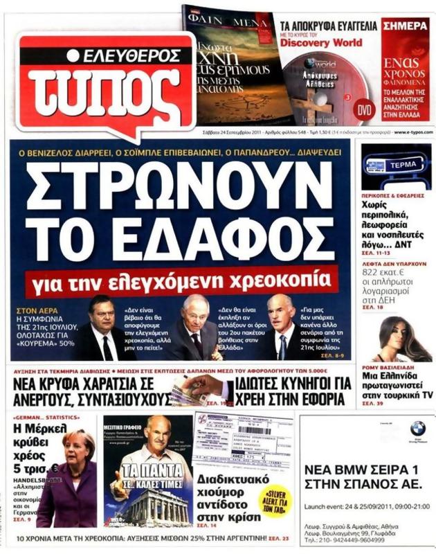 Πρωτοσέλιδο Ελεύθερος Τύπος