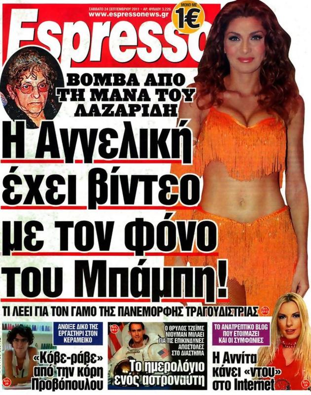 Πρωτοσέλιδο Espresso