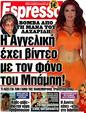 Πρωτοσέλιδο Espresso 25/09/2011