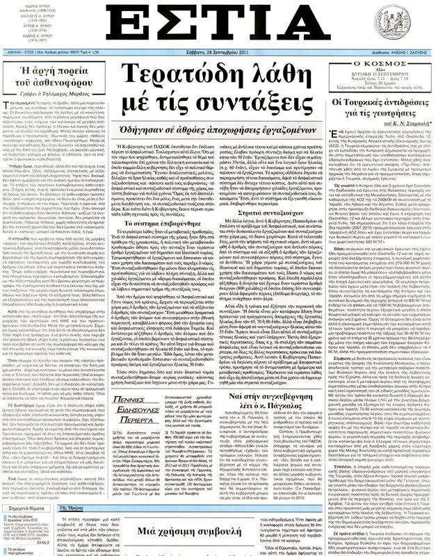 Πρωτοσέλιδο Εστία