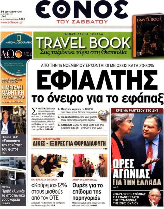 Πρωτοσέλιδο Έθνος