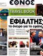 Πρωτοσέλιδο Έθνος 30/09/2011