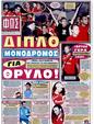 Πρωτοσέλιδο Φως των Σπορ 30/09/2011