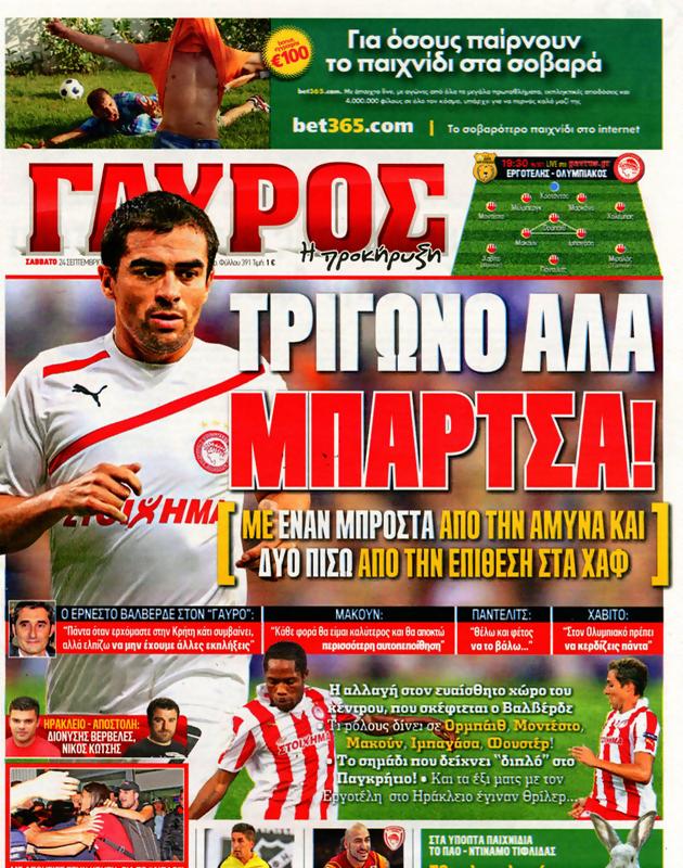 Πρωτοσέλιδο Γαύρος
