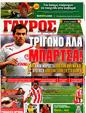 Πρωτοσέλιδο Γαύρος 30/09/2011