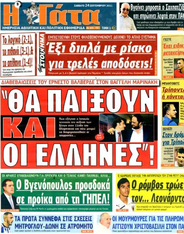 Πρωτοσέλιδο Η Γάτα