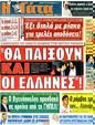 Πρωτοσέλιδο Η Γάτα 01/10/2011