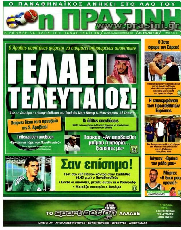 Πρωτοσέλιδο Η Πράσινη