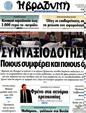 Πρωτοσέλιδο Η Βραδυνή 25/09/2011