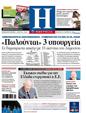 Πρωτοσέλιδο Ημερησία 05/10/2011