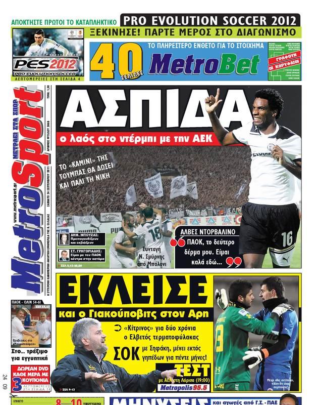 Πρωτοσέλιδο MetroSport