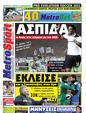 Πρωτοσέλιδο MetroSport 05/10/2011
