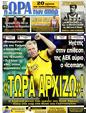Πρωτοσέλιδο Ωρα για Σπορ 05/10/2011