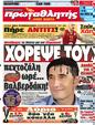 Πρωτοσέλιδο Πρωταθλητής 05/10/2011
