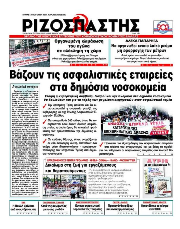 Πρωτοσέλιδο Ριζοσπάστης