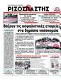 Πρωτοσέλιδο Ριζοσπάστης 27/09/2011