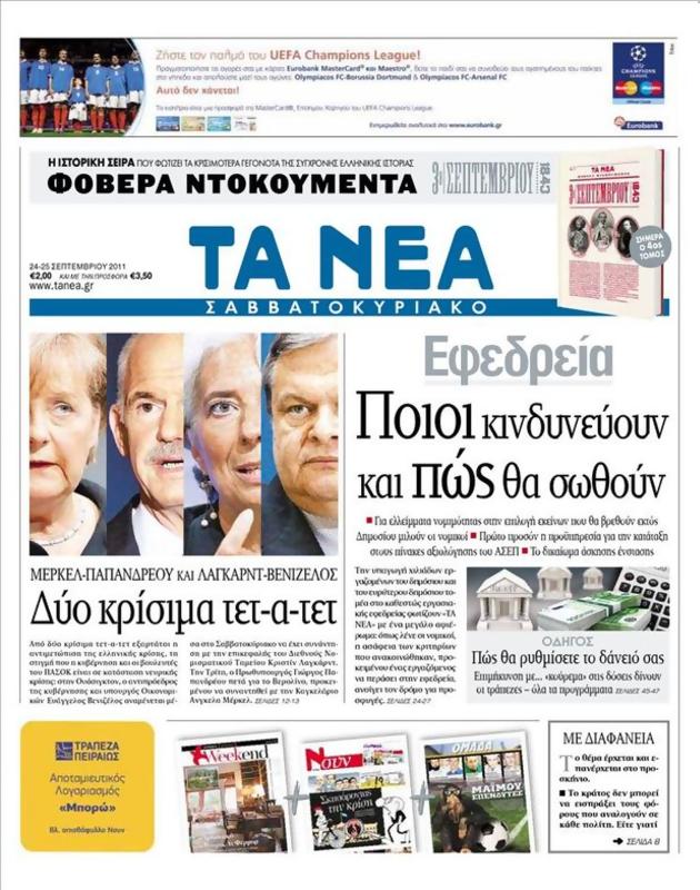 Πρωτοσέλιδο Τα Νέα