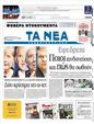 Πρωτοσέλιδο Τα Νέα 30/09/2011