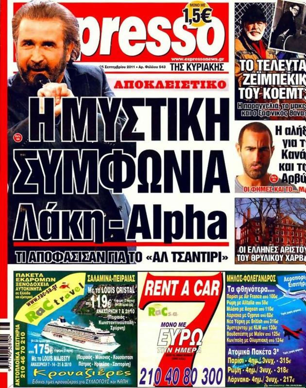 Πρωτοσέλιδο Espresso