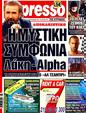 Πρωτοσέλιδο Espresso 30/09/2011