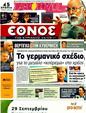 Πρωτοσέλιδο Έθνος 30/09/2011